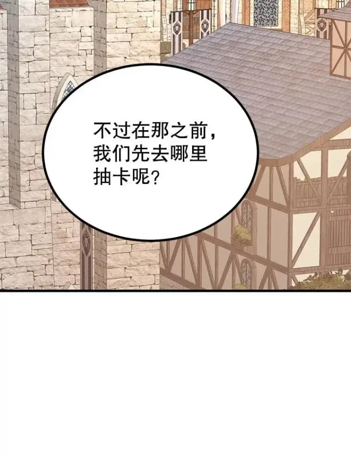 漫画《10星级扭蛋玩家》80.神秘副本第88张图