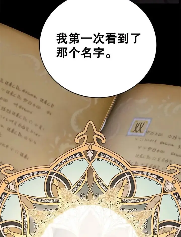 漫画《10星级扭蛋玩家》80.神秘副本第9张图