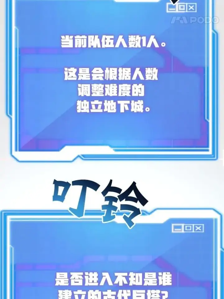 漫画《10星级扭蛋玩家》80.神秘副本第97张图