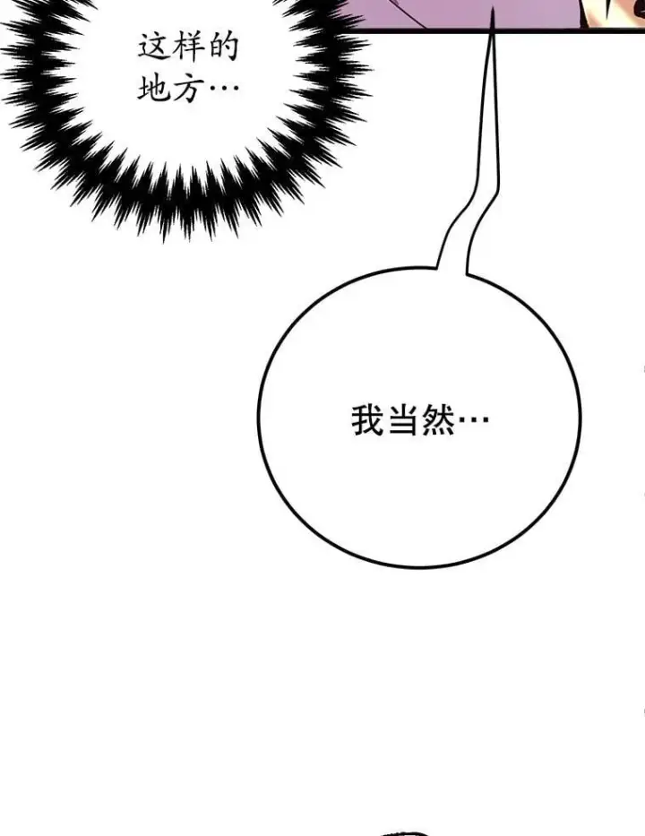 漫画《10星级扭蛋玩家》81.邪念体第100张图