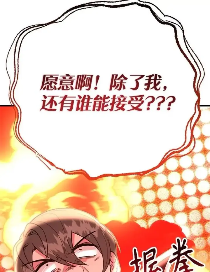漫画《10星级扭蛋玩家》81.邪念体第101张图