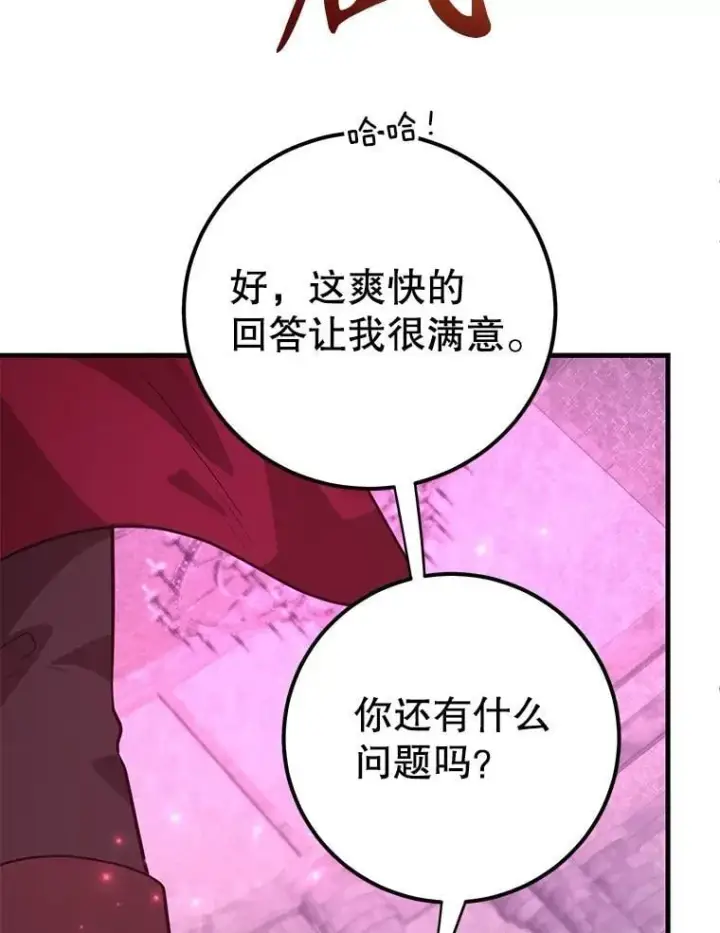 漫画《10星级扭蛋玩家》81.邪念体第103张图