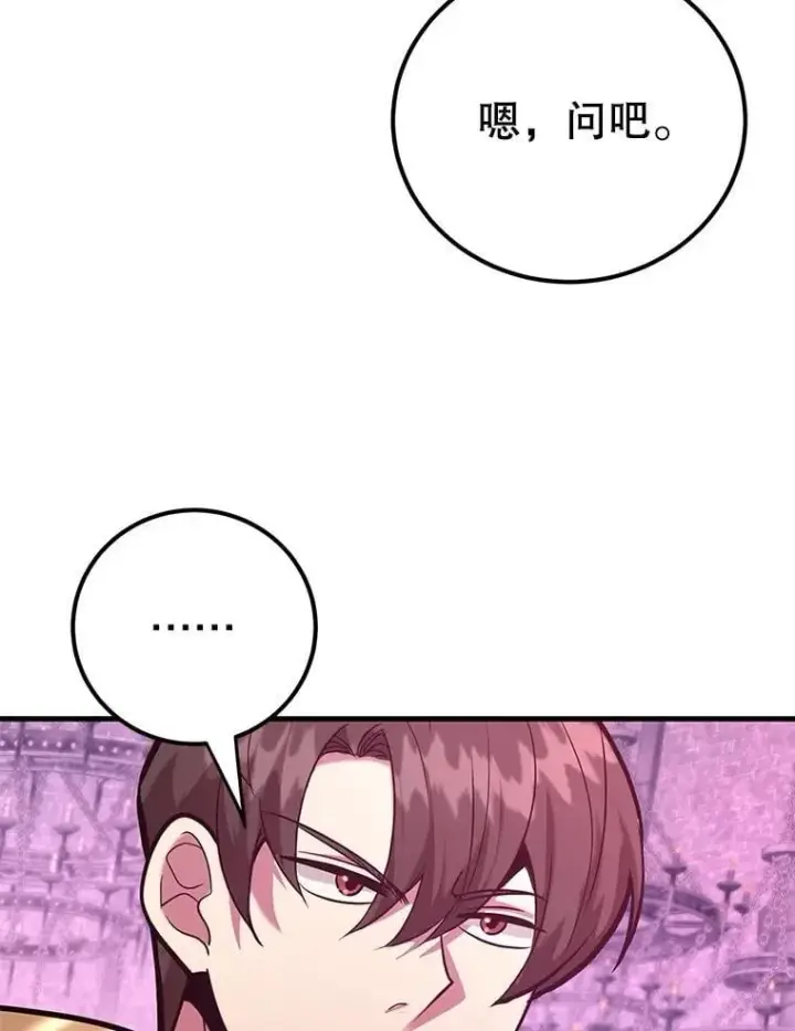 漫画《10星级扭蛋玩家》81.邪念体第105张图
