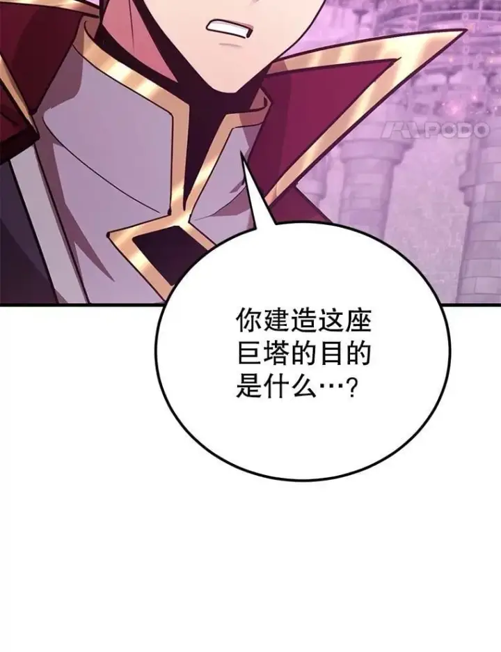 漫画《10星级扭蛋玩家》81.邪念体第106张图