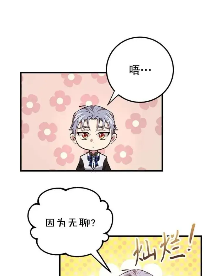 漫画《10星级扭蛋玩家》81.邪念体第107张图