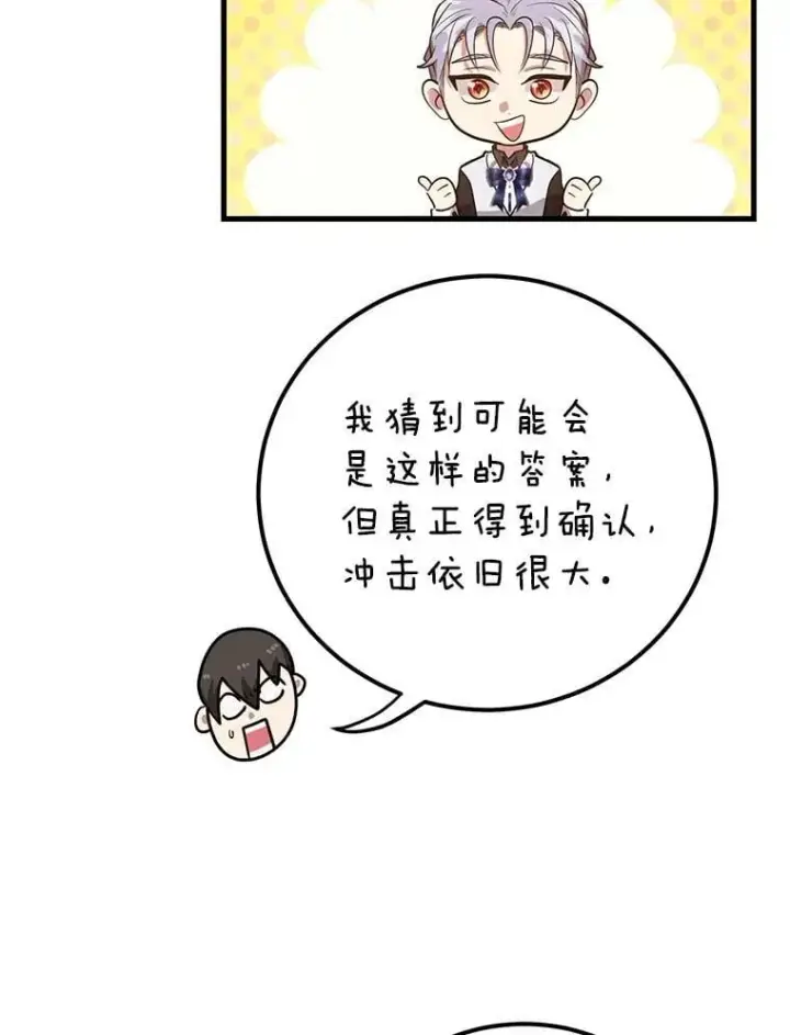 漫画《10星级扭蛋玩家》81.邪念体第108张图