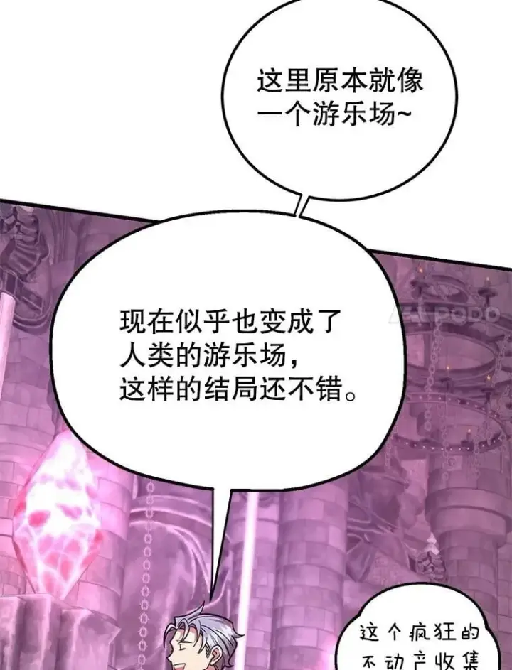 漫画《10星级扭蛋玩家》81.邪念体第109张图