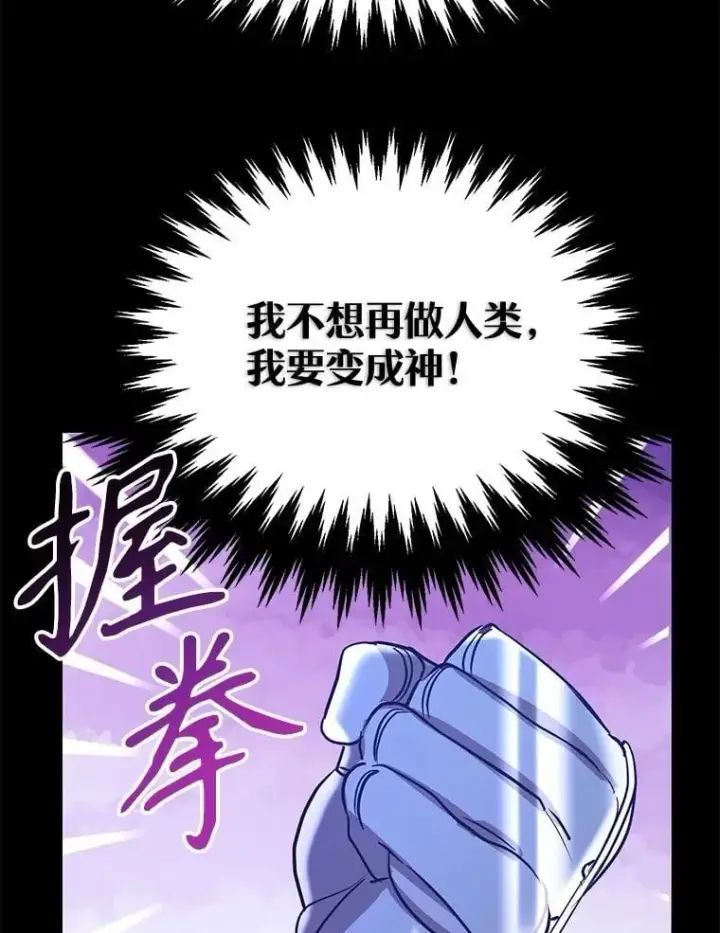 漫画《10星级扭蛋玩家》81.邪念体第11张图