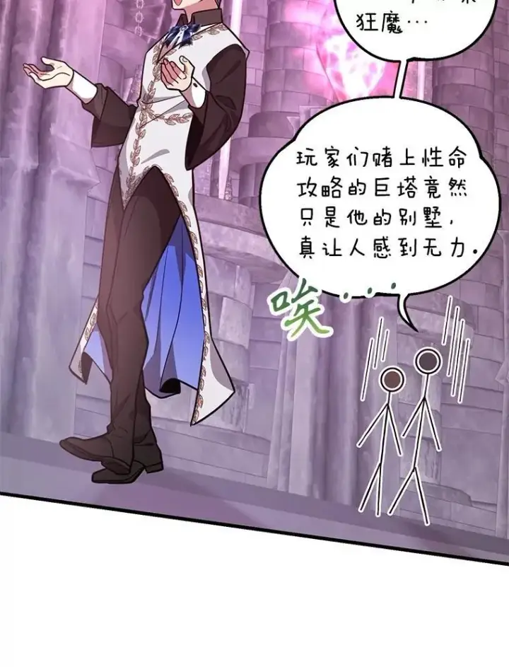 漫画《10星级扭蛋玩家》81.邪念体第110张图