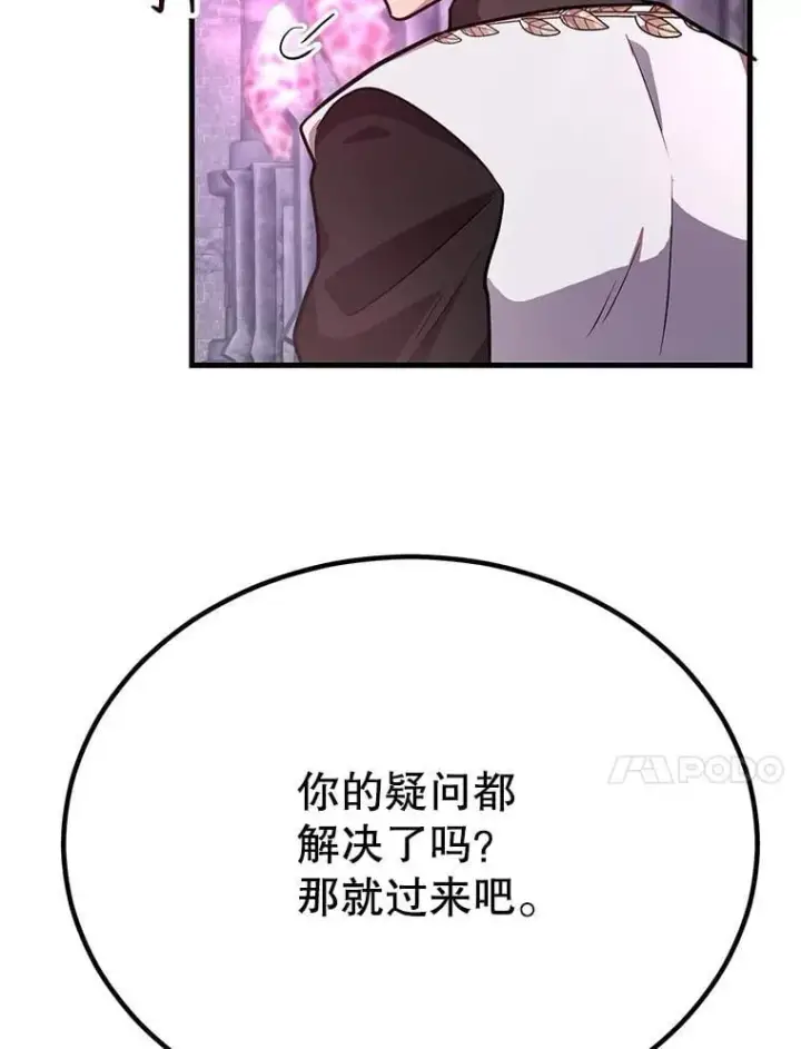 漫画《10星级扭蛋玩家》81.邪念体第112张图