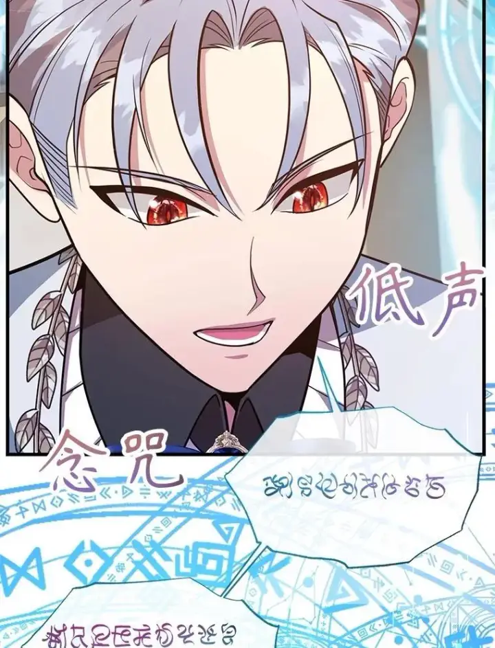 漫画《10星级扭蛋玩家》81.邪念体第117张图