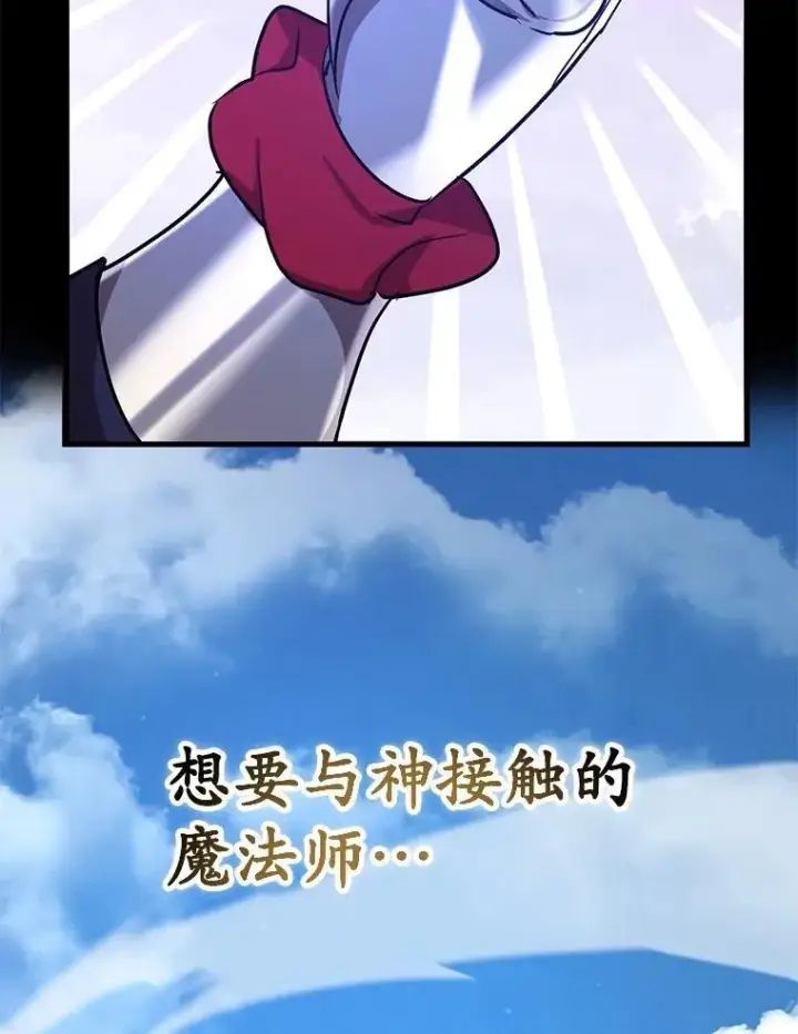 漫画《10星级扭蛋玩家》81.邪念体第12张图