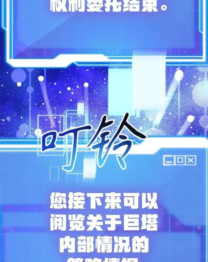 漫画《10星级扭蛋玩家》81.邪念体第124张图
