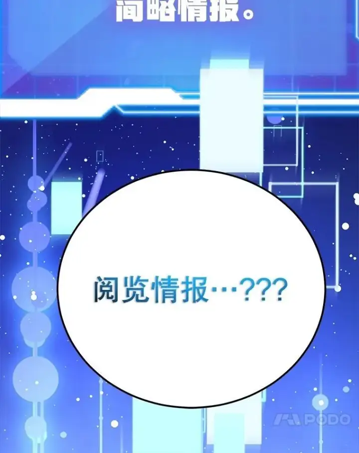 漫画《10星级扭蛋玩家》81.邪念体第125张图