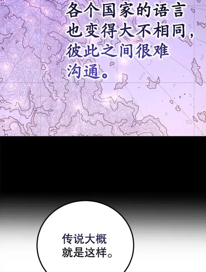 漫画《10星级扭蛋玩家》81.邪念体第26张图