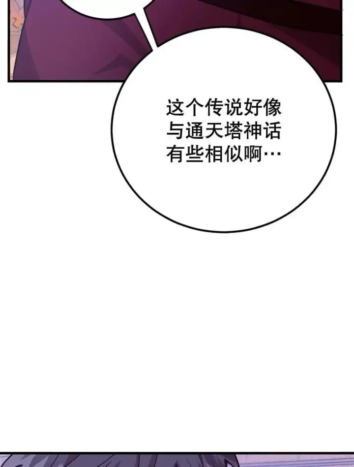 漫画《10星级扭蛋玩家》81.邪念体第28张图