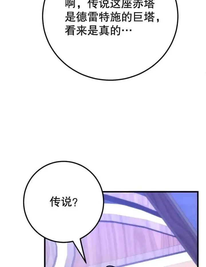 漫画《10星级扭蛋玩家》81.邪念体第3张图