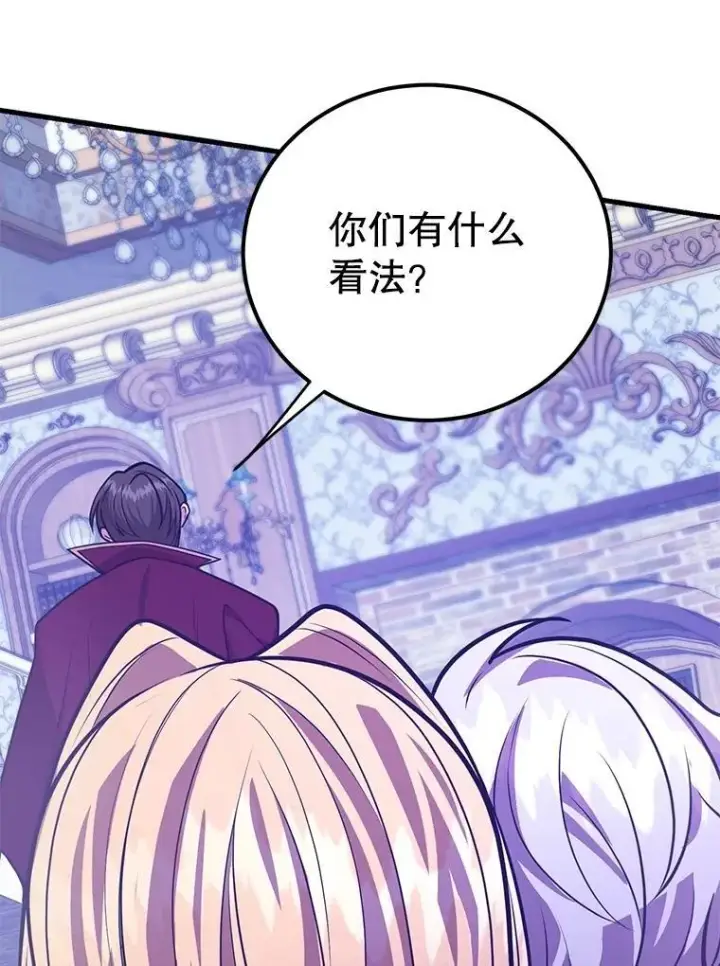 漫画《10星级扭蛋玩家》81.邪念体第31张图