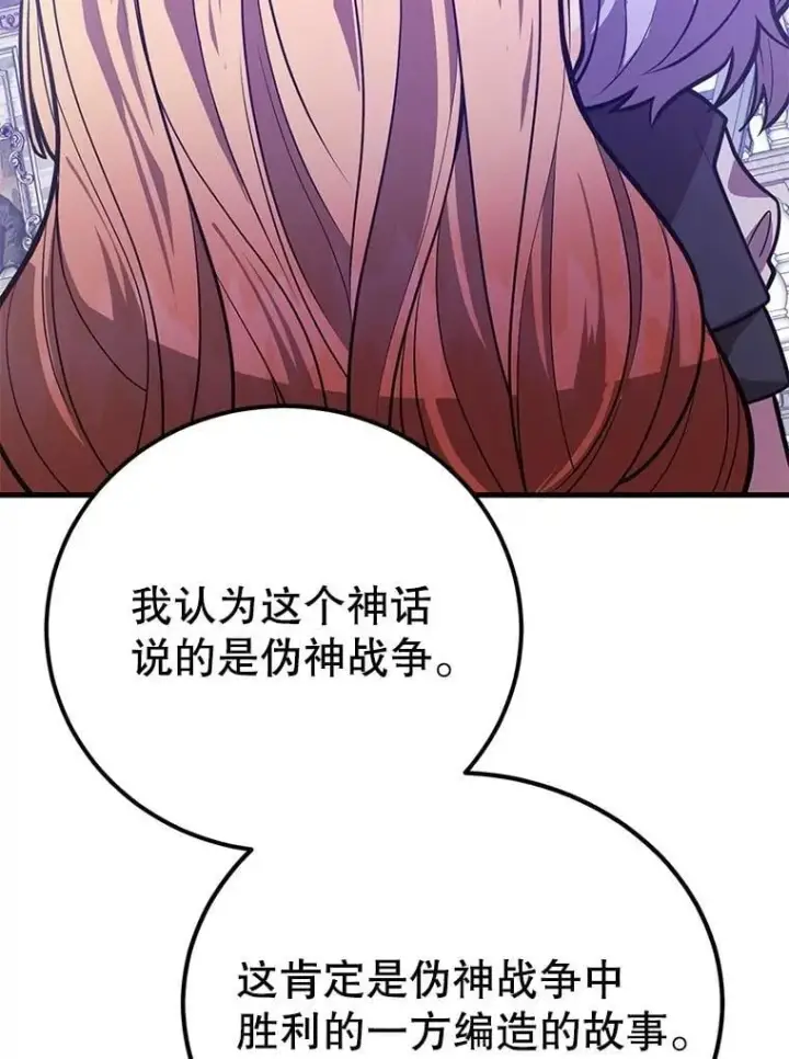 漫画《10星级扭蛋玩家》81.邪念体第32张图