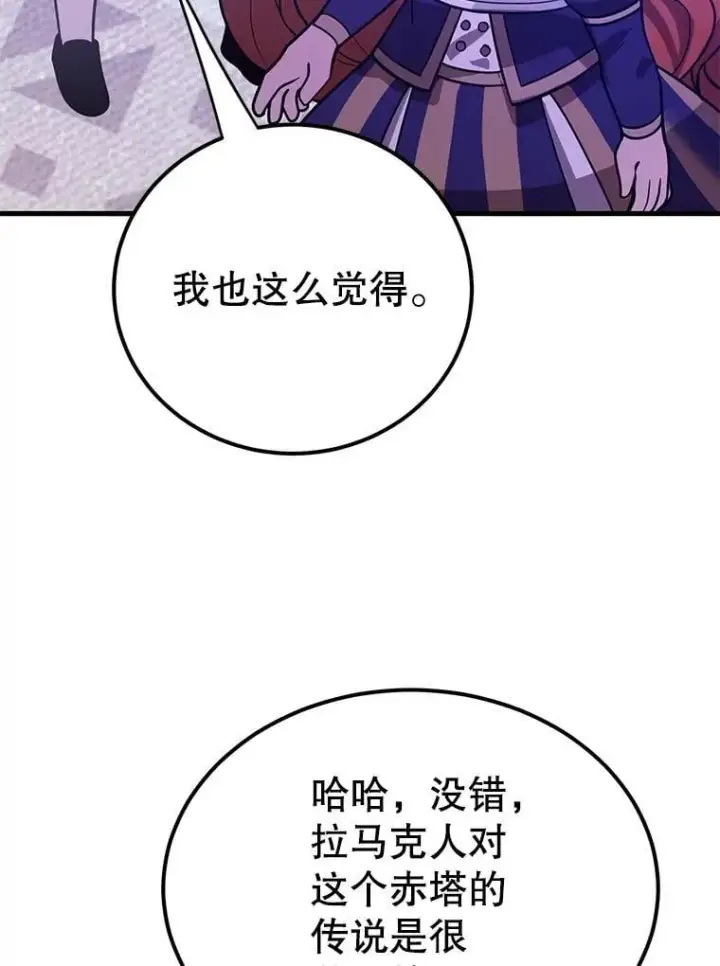 漫画《10星级扭蛋玩家》81.邪念体第34张图