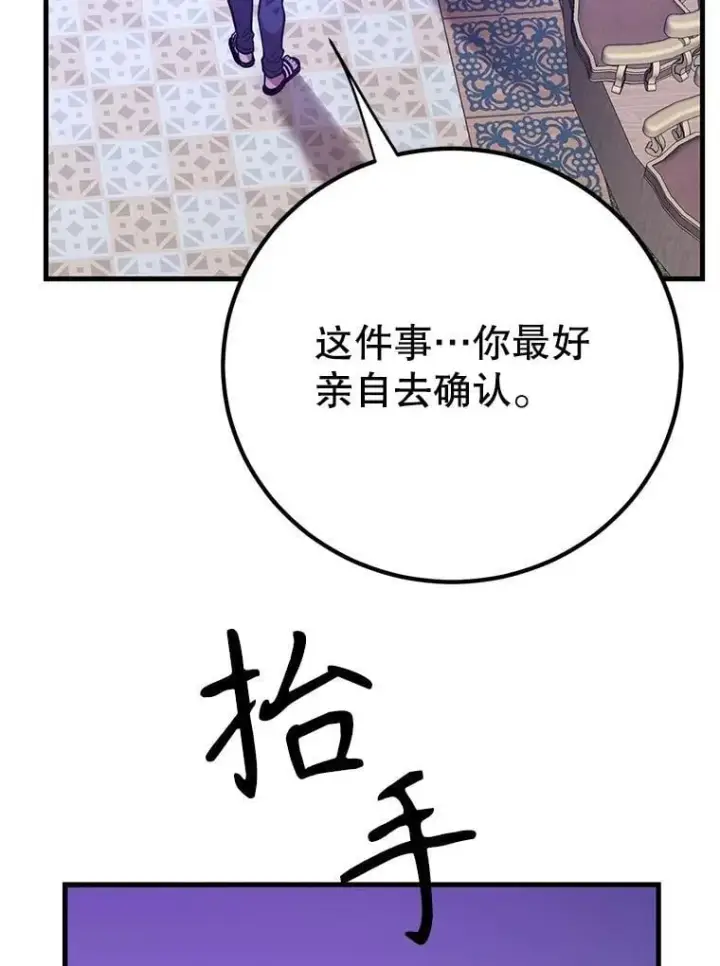 漫画《10星级扭蛋玩家》81.邪念体第40张图