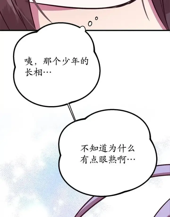 漫画《10星级扭蛋玩家》81.邪念体第54张图