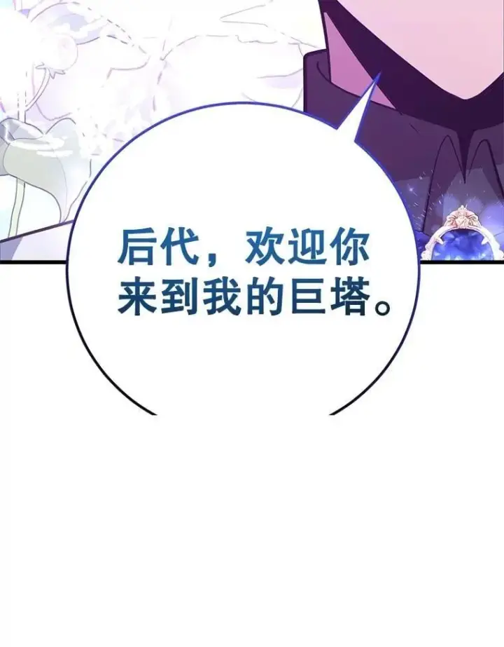 漫画《10星级扭蛋玩家》81.邪念体第60张图