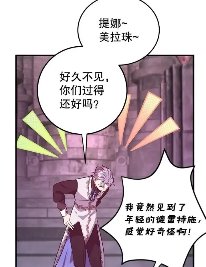 漫画《10星级扭蛋玩家》81.邪念体第65张图