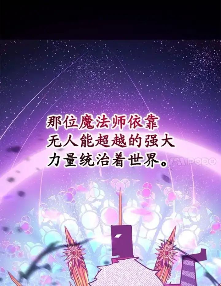 漫画《10星级扭蛋玩家》81.邪念体第7张图