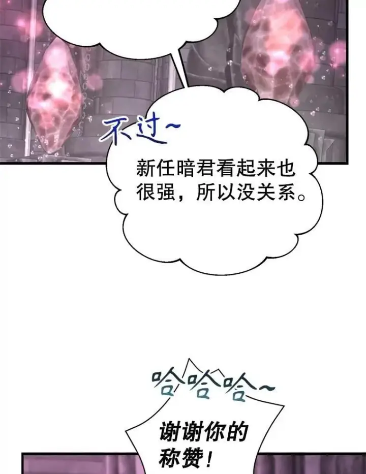 漫画《10星级扭蛋玩家》81.邪念体第72张图