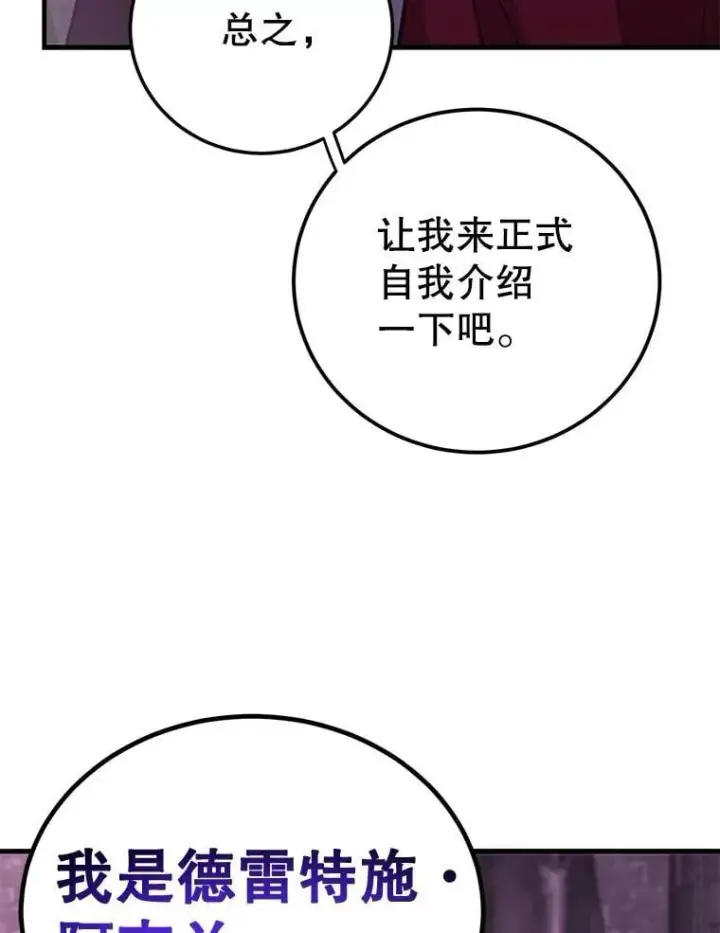 漫画《10星级扭蛋玩家》81.邪念体第74张图