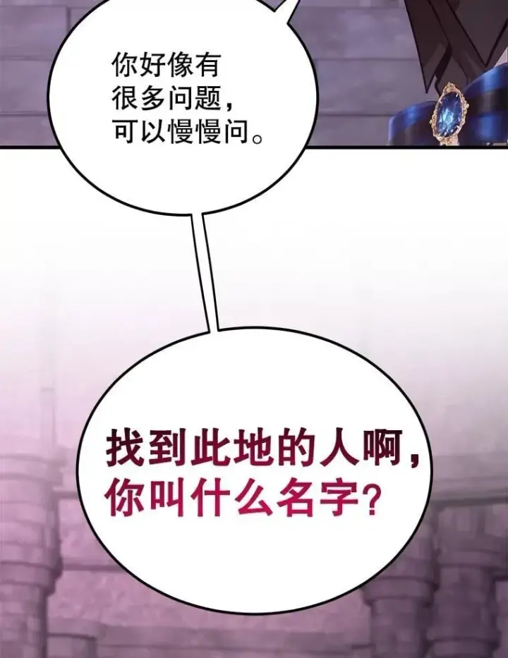 漫画《10星级扭蛋玩家》81.邪念体第76张图