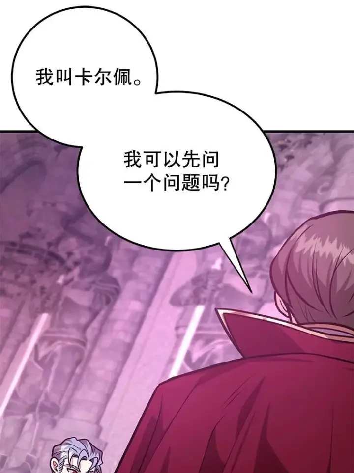漫画《10星级扭蛋玩家》81.邪念体第78张图