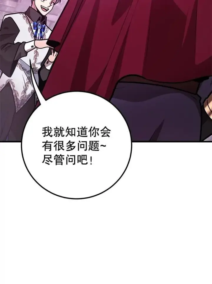 漫画《10星级扭蛋玩家》81.邪念体第79张图