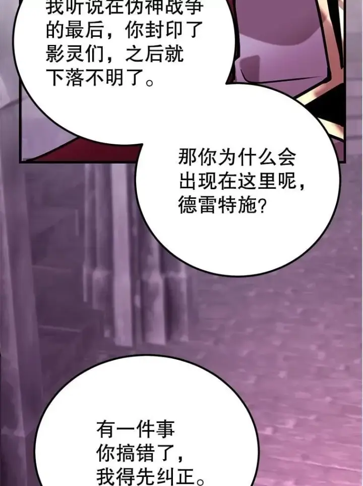 漫画《10星级扭蛋玩家》81.邪念体第81张图