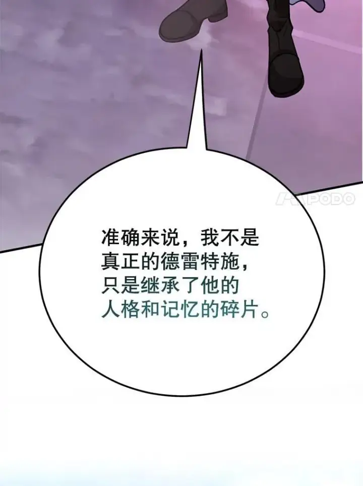 漫画《10星级扭蛋玩家》81.邪念体第83张图
