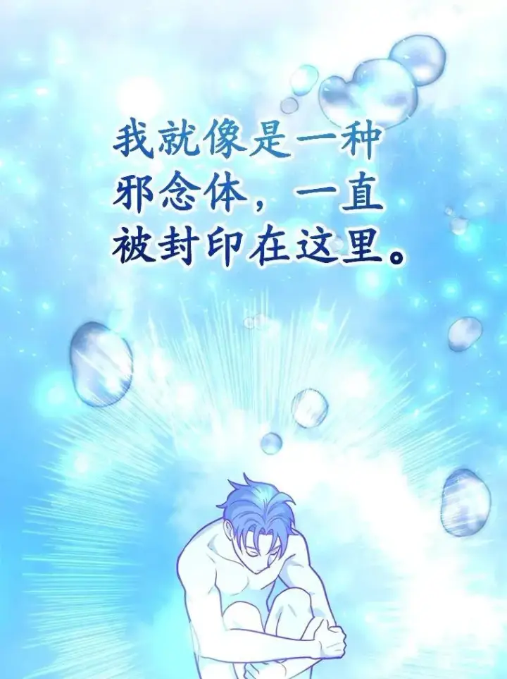 漫画《10星级扭蛋玩家》81.邪念体第84张图