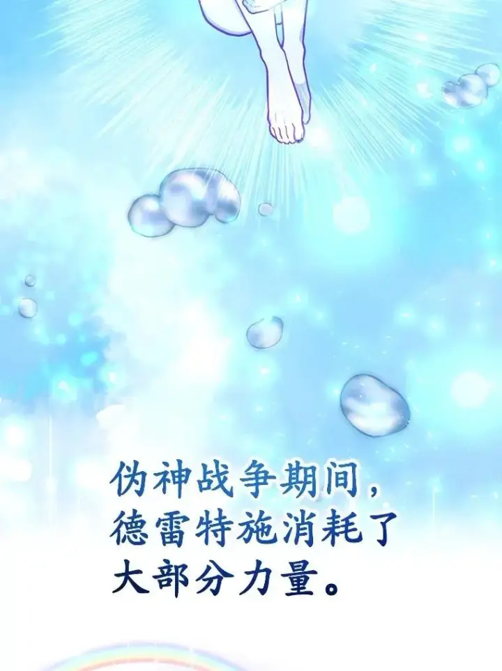 漫画《10星级扭蛋玩家》81.邪念体第85张图