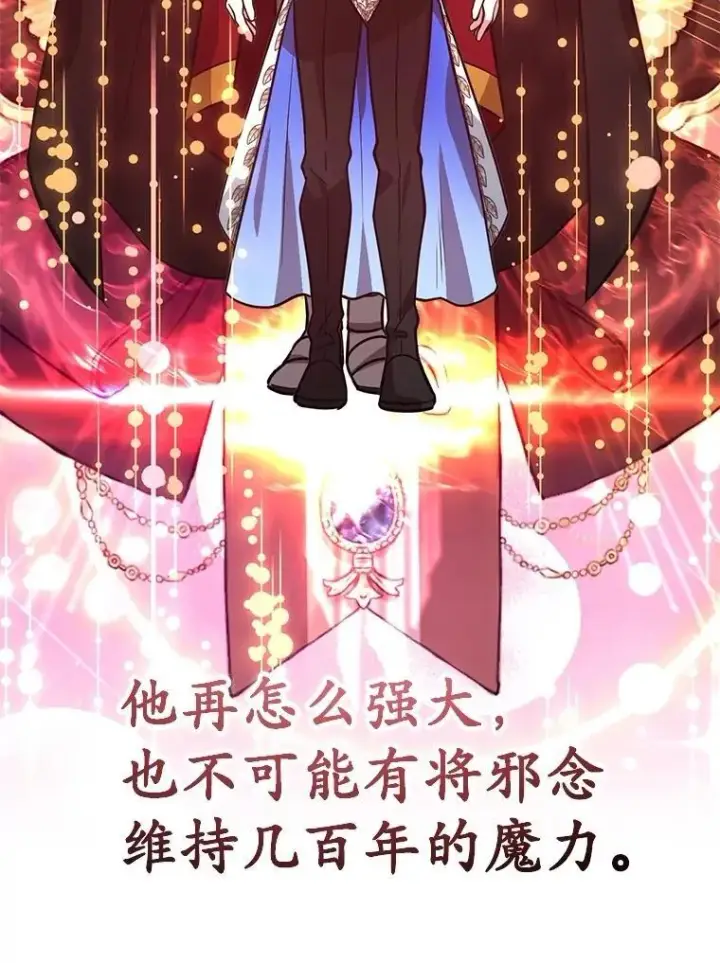 漫画《10星级扭蛋玩家》81.邪念体第87张图