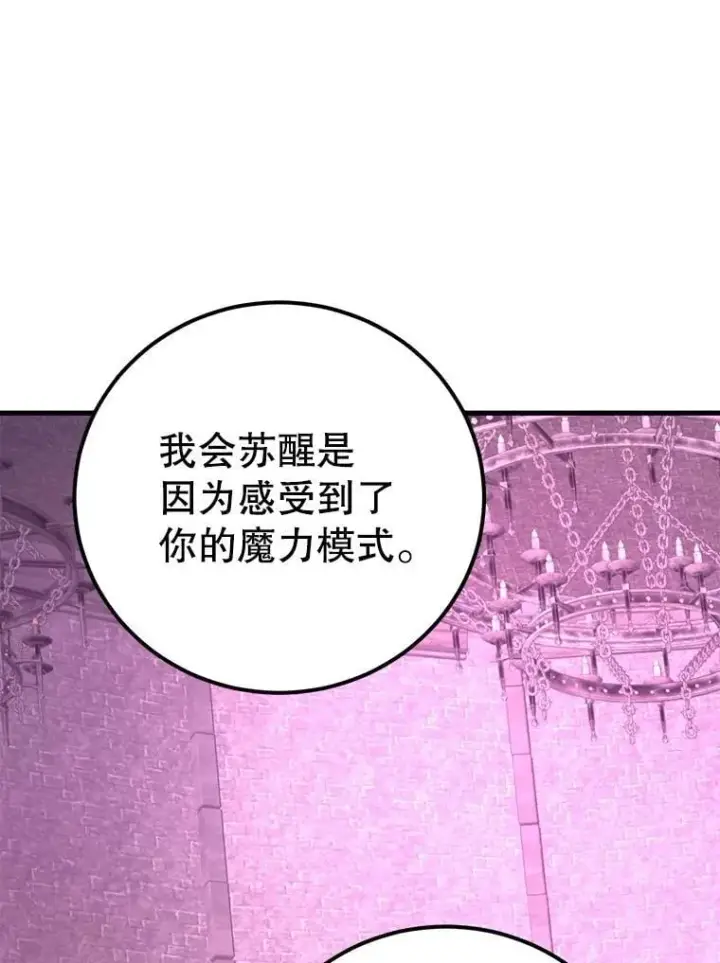 漫画《10星级扭蛋玩家》81.邪念体第88张图