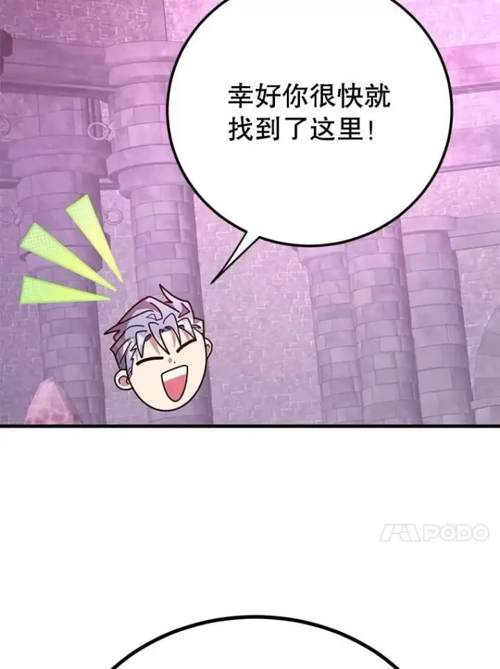 漫画《10星级扭蛋玩家》81.邪念体第89张图