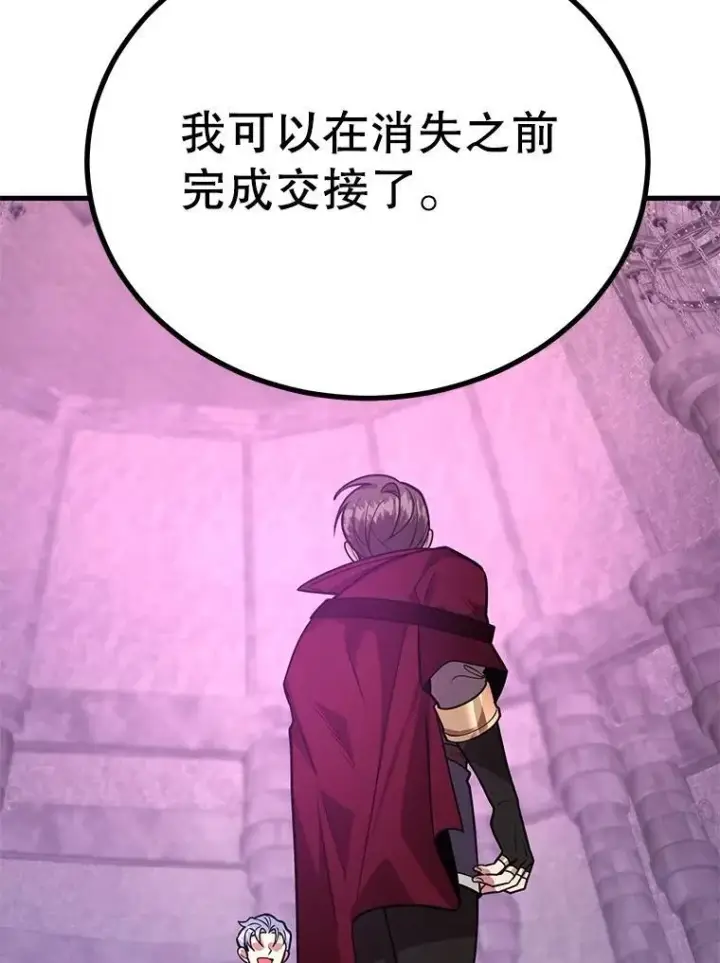漫画《10星级扭蛋玩家》81.邪念体第90张图