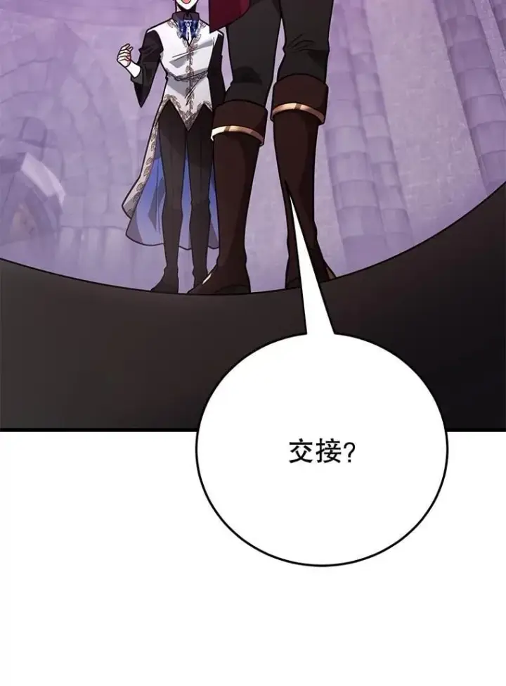 漫画《10星级扭蛋玩家》81.邪念体第91张图