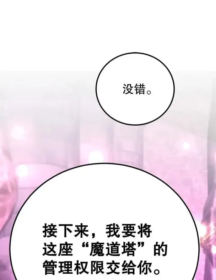 漫画《10星级扭蛋玩家》81.邪念体第92张图