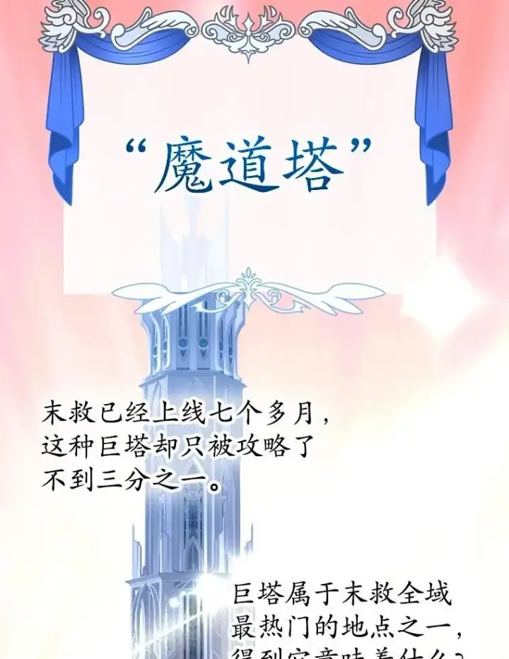 漫画《10星级扭蛋玩家》81.邪念体第97张图