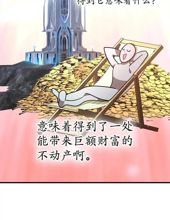 漫画《10星级扭蛋玩家》81.邪念体第98张图