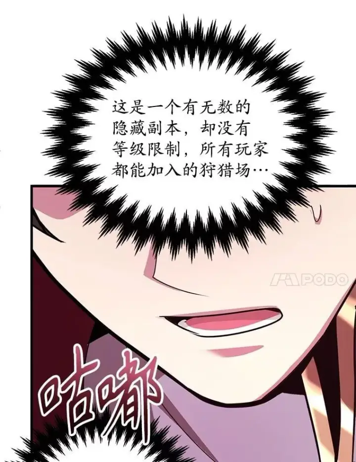 漫画《10星级扭蛋玩家》81.邪念体第99张图