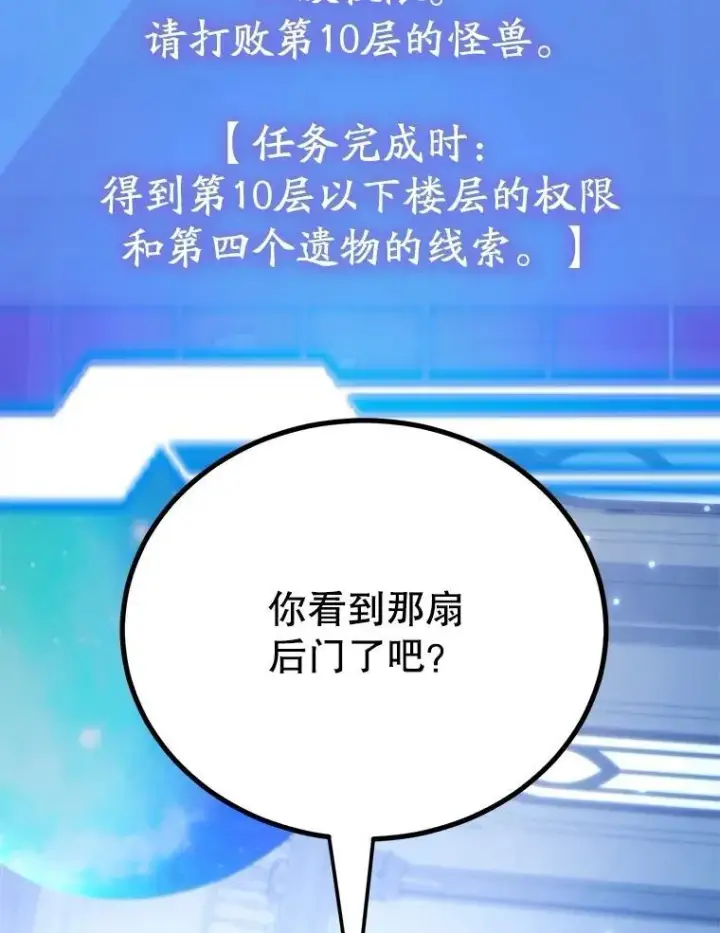 漫画《10星级扭蛋玩家》82.二级权限第10张图