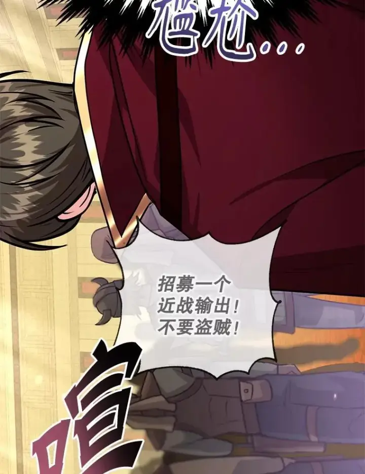 漫画《10星级扭蛋玩家》82.二级权限第105张图