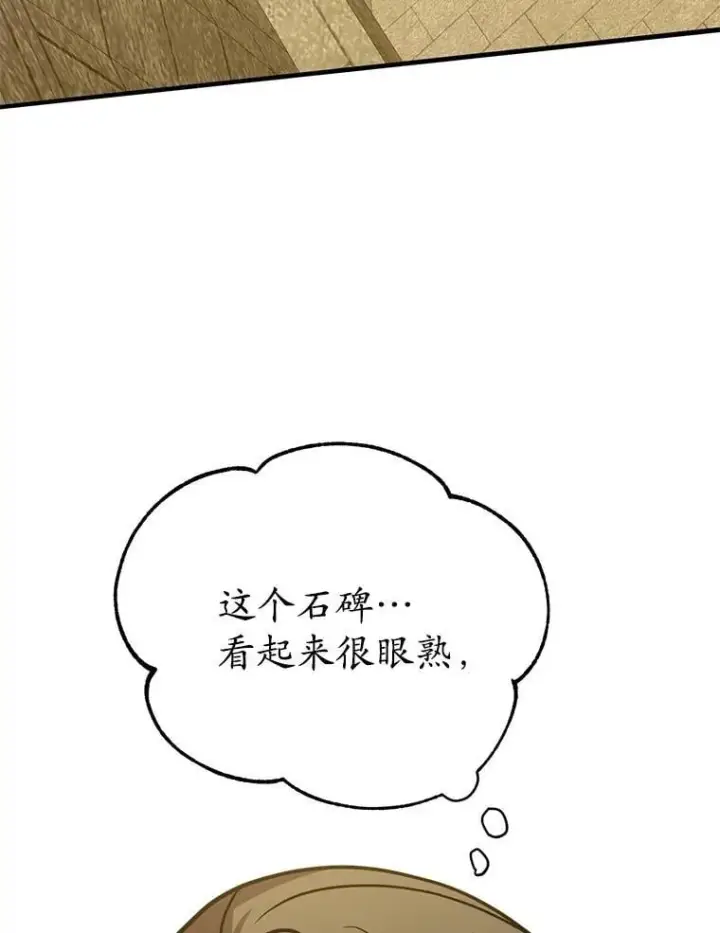 漫画《10星级扭蛋玩家》82.二级权限第111张图